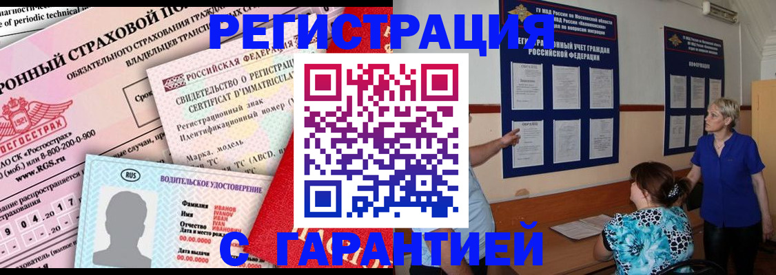 временная регистрация купить в Кораблино